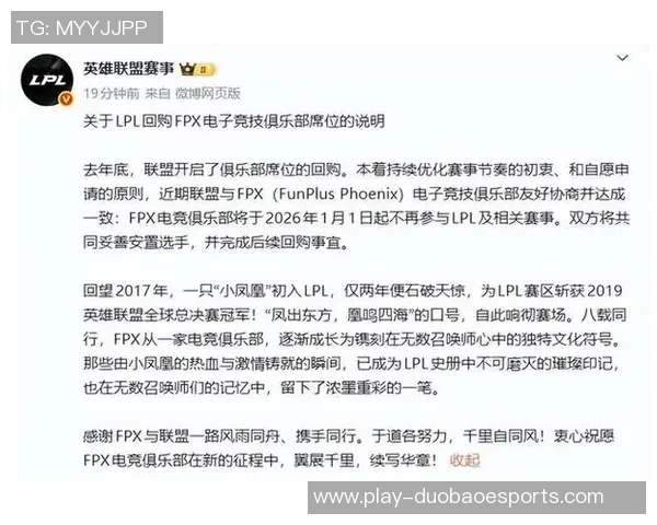 热议英雄联盟FPX战队节奏变革背后的策略与影响分析实时新闻